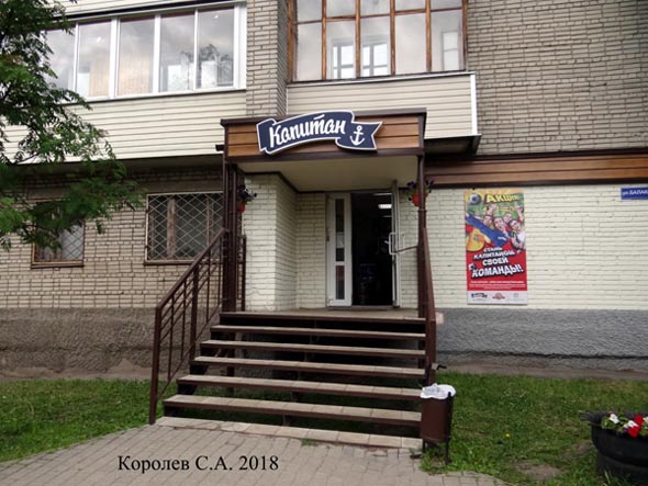 магазин рыбы и морепродуктов «Босс Рыбосс» на Балакирева 25а во Владимире фото vgv
