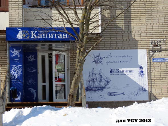 магазин рыбы и морепродуктов «Босс Рыбосс» на Балакирева 25а во Владимире фото vgv