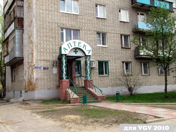 Аптечный пункт Семейный  доктор во Владимире фото vgv