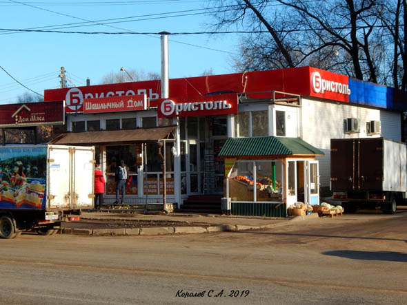 специализированный магазин напитков «Бристоль» на Балакирева 28а во Владимире фото vgv