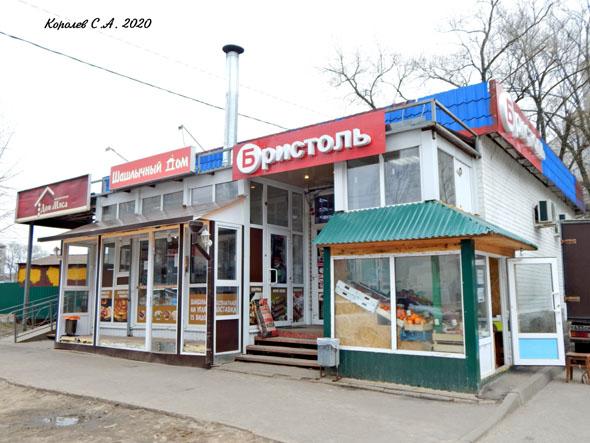 специализированный магазин напитков «Бристоль» на Балакирева 28а во Владимире фото vgv