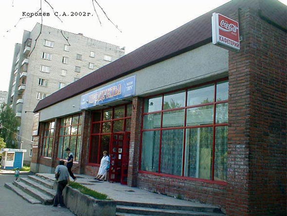 магазин Лира на Балакирева 35 во Владимире фото vgv