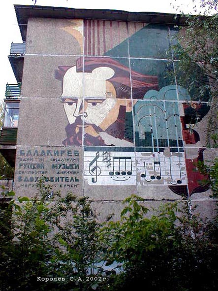 Панно в честь композитора Балакирева М.А. на доме 43 по улица Балакирева во Владимире фото vgv