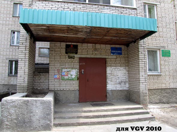 Участковый пункт милиции №5 во Владимире фото vgv