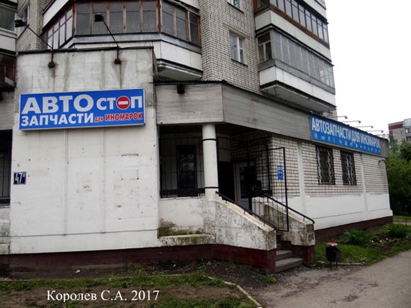 магазин АВТОстоп атозапчасти для иномарок на Балакирева 47а во Владимире фото vgv