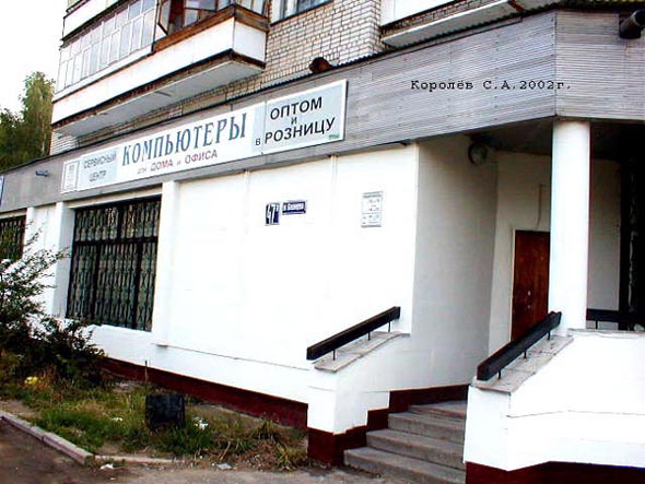 компьютерный салон ВЛАДКОМТЕХ на Балакирева 47а во Владимире фото vgv