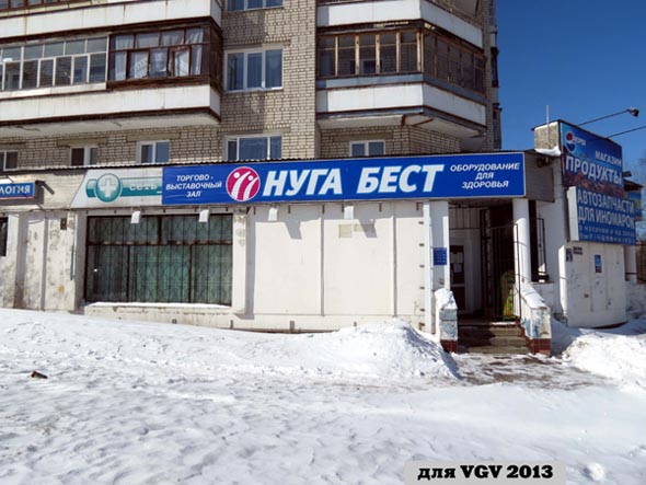 торгово-выставочный зал медицинских товаров Нуга Бест на Балакирева 47а во Владимире фото vgv