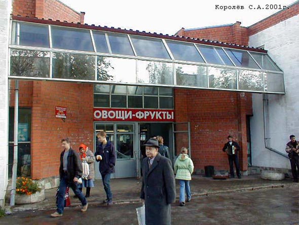 Владимирский Центральный рынок 2 зал на Батурина 14 во Владимире фото vgv