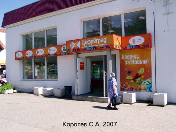 магазин «Цифроград» на Центральном Рынке на Батурина 14 во Владимире фото vgv