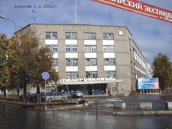 Вид здания завода «Электроприбор» до реконструкции 2004 года во Владимире фото vgv