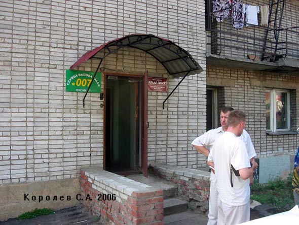 офис траспортной компании «Такси - 007» на Батурина 37 во Владимире фото vgv
