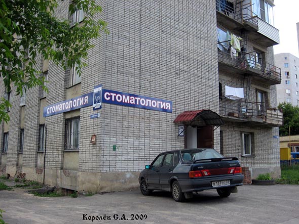 стоматологический центр «Дента Гарант» нра Батурина 37 во Владимире фото vgv