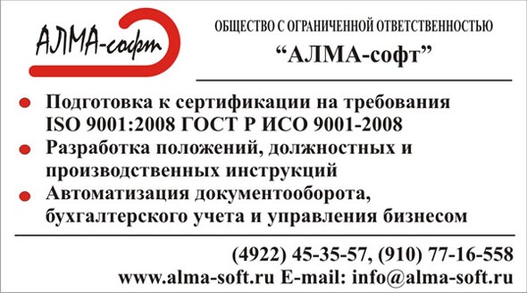 ООО «АЛМА - софт» на батурина 39 во Владимире фото vgv