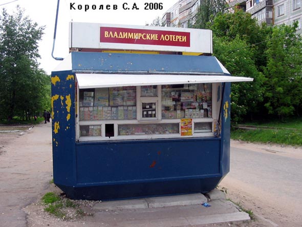  киоск Владимирские лотереи на Безыменского 9 во Владимире фото vgv