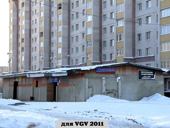 улица Безыменского 17в Бизнес Центр во Владимире фото vgv