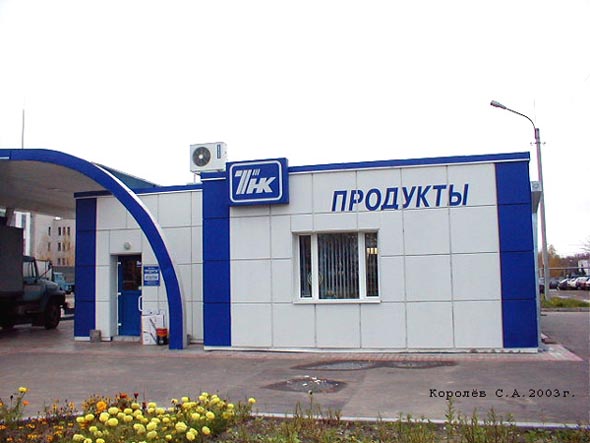 магазин Продукты на АЗС ТНК на Благонравова 2 во Владимире фото vgv
