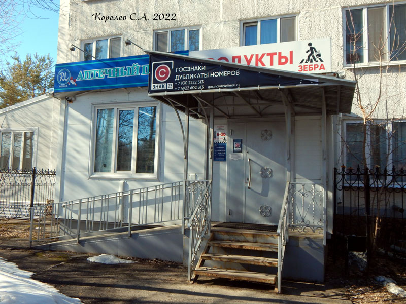 аптечный пункт Рослек на Благонравова 3 во Владимире фото vgv