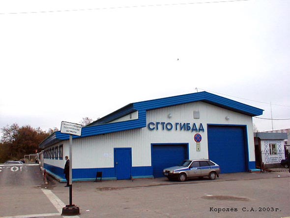 Станция государственного технического осмотра ГИБДД УВД по Владимирской области во Владимире фото vgv