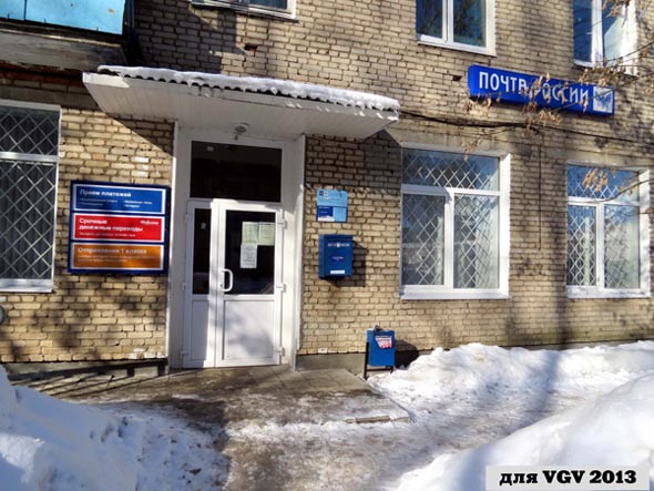 Отделение почтовой связи 600015 на Бобкова 7 во Владимире фото vgv