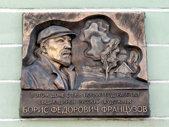 мемориальная доска в честь Французова Бориса Федоровича во Владимире фото vgv