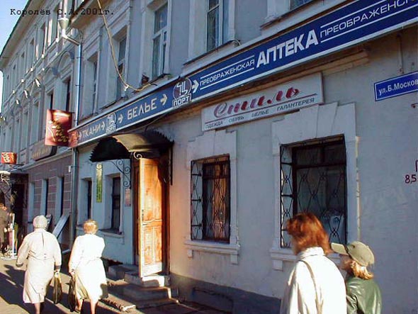 магазин нижнего белья «Стиль» на Большой Московской 8 во Владимире фото vgv