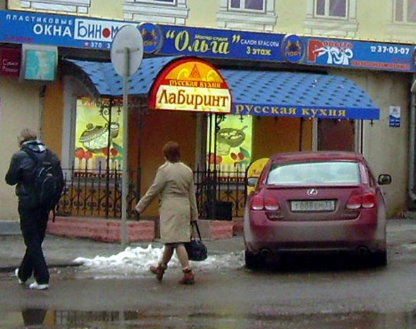 кафе русской кухни «Лабиринт» на Большой Московской 8 во Владимире фото vgv