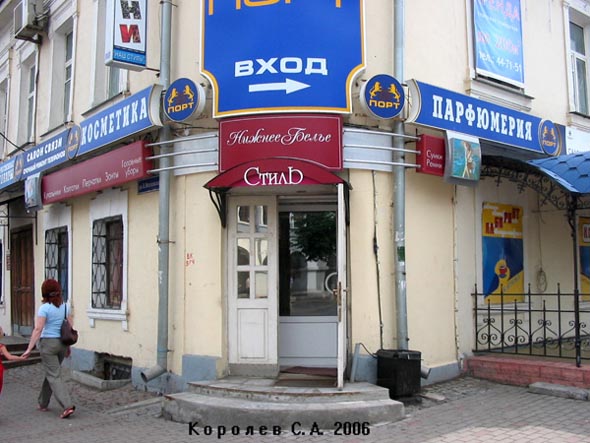 магазин нижнего белья «Стиль» на Большой Московской 8 во Владимире фото vgv