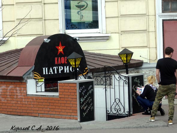кафе «Патриот» на Большой Московской 9 во Владимире фото vgv