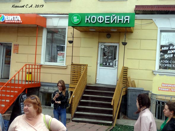 кофейня «Хороший Кофе или Черный Лис» на Большой Московской 9 во Владимире фото vgv