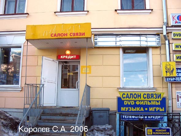 магазин сотовой связи «Евросеть» на Большой Московской 9 во Владимире фото vgv