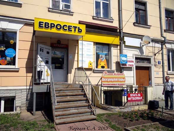 магазин сотовой связи «Евросеть» на Большой Московской 9 во Владимире фото vgv