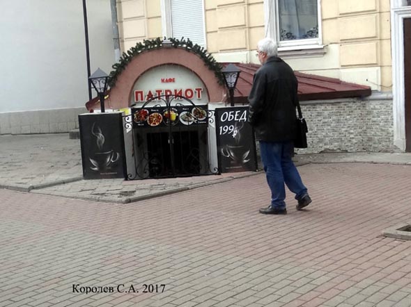 кафе «Патриот» на Большой Московской 9 во Владимире фото vgv