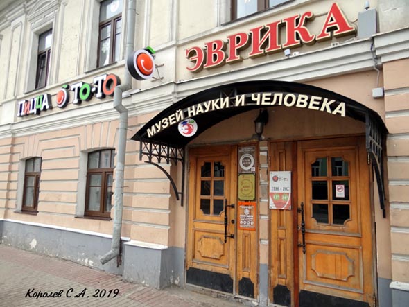 сеть «То То пицца» пиццерия на Большой Московской 11 во Владимире фото vgv