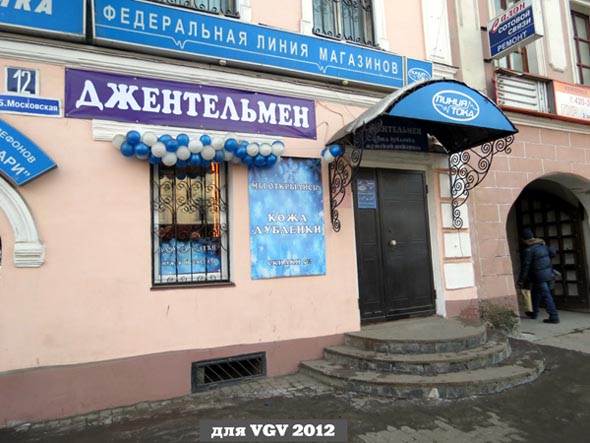 магазин верхней одежды «Джентельмен» на Большой Московской 12 во Владимире фото vgv