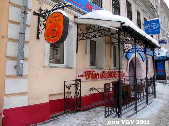 Кафе Бар «Via del Caffe» на Большой Московской 12 во Владимире фото vgv