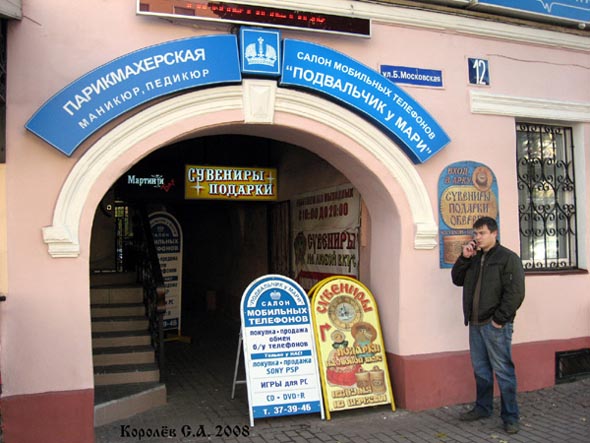 магазин «Сувениры» на Большой Московской 12 во Владимире фото vgv