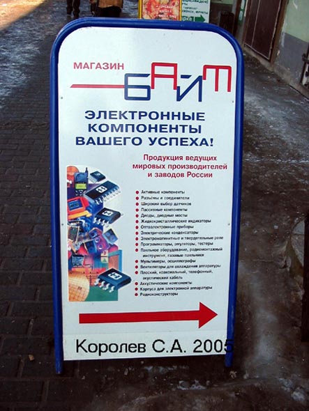 компьютерный магазин «Байт» на Большой Московской 14 во Владимире фото vgv