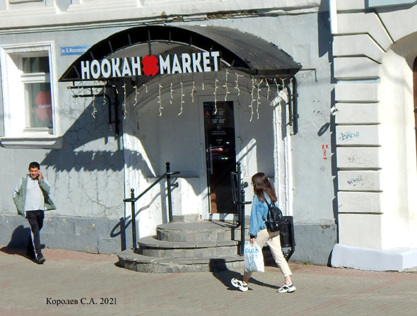кальянный магазин «Hookah Market» на Большой Московской 17 во Владимире фото vgv
