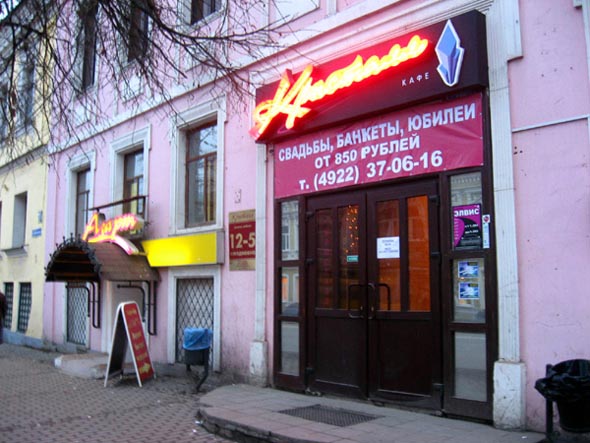 Кафе-клуб «Кристалл» на Больщой Московской 18 во Владимире фото vgv