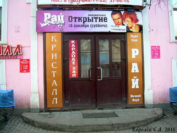 ночной клуб «Рай!» на Больщой Московской 18 во Владимире фото vgv