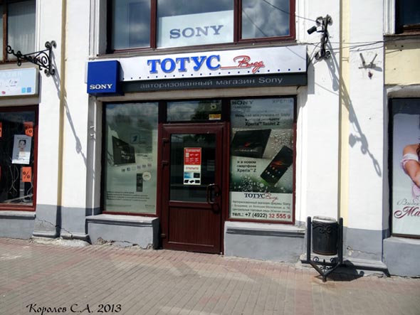 магазин SONY на Большой Московской 19 во Владимире фото vgv