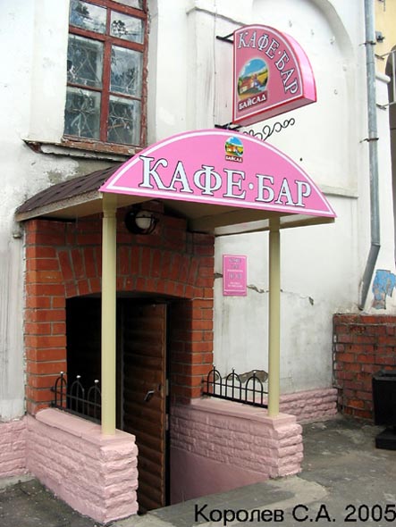 кафе бар «Байсад» в Торговых рядах на Большой Московской 19 во Владимире фото vgv