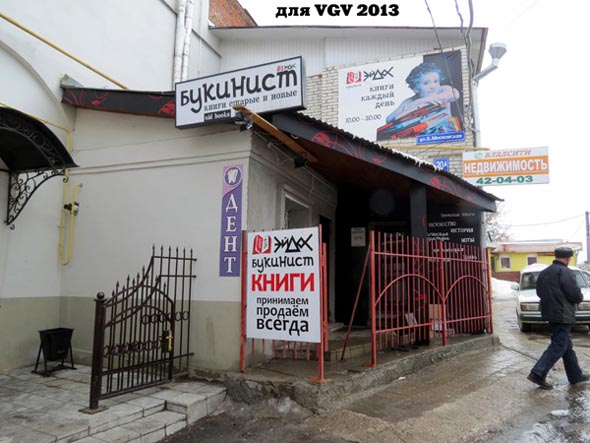 Букинистический магазин «Эйдос» на Большой Московской 20а во Владимире фото vgv