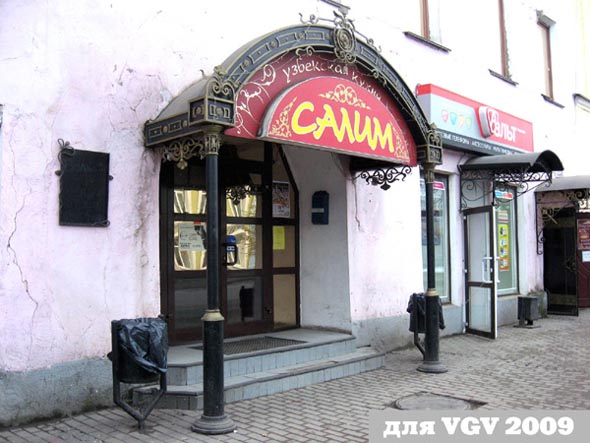 Кафе узбекской кухни «Салим» на Большой Московской 22 во Владимире фото vgv