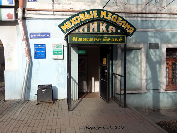 книжный магазин «Мир Знаний» на Большой Московской 37 во Владимире фото vgv