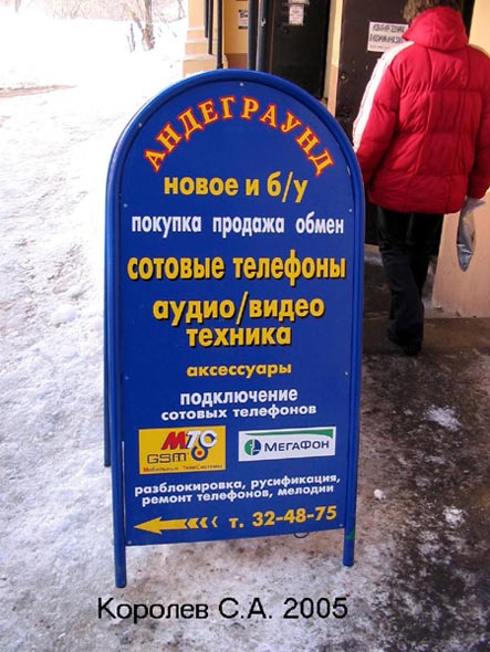 комиссионный магазин «Андеграунд» на Большой Московской 40 во Владимире фото vgv