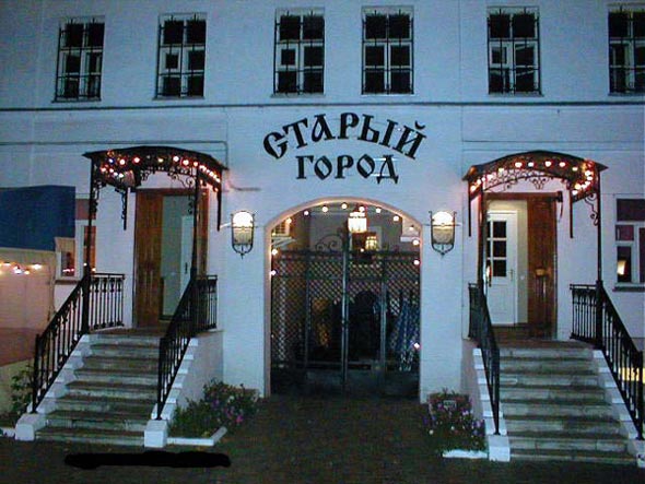 ресторан «Старый город» на Ботльшой Московской 41 во Владимире фото vgv