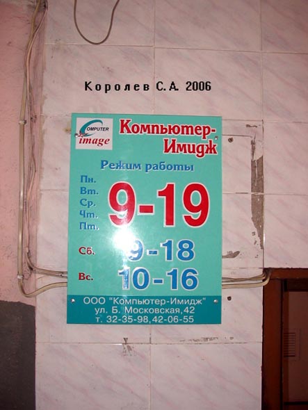 компьютерный салон «Компьютер Имидж» на Большой Московской 42 во Владимире фото vgv