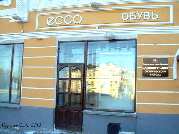 фирменный магазин обуви «ECCO» на Большой Московской 44 во Владимире фото vgv
