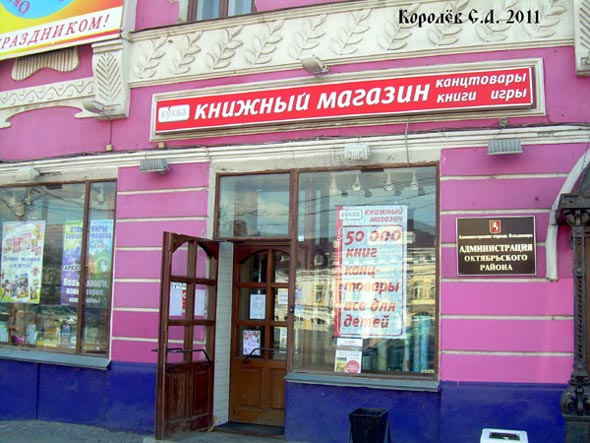 книжный магазин «Буква» на Большой Московской 44 во Владимире фото vgv